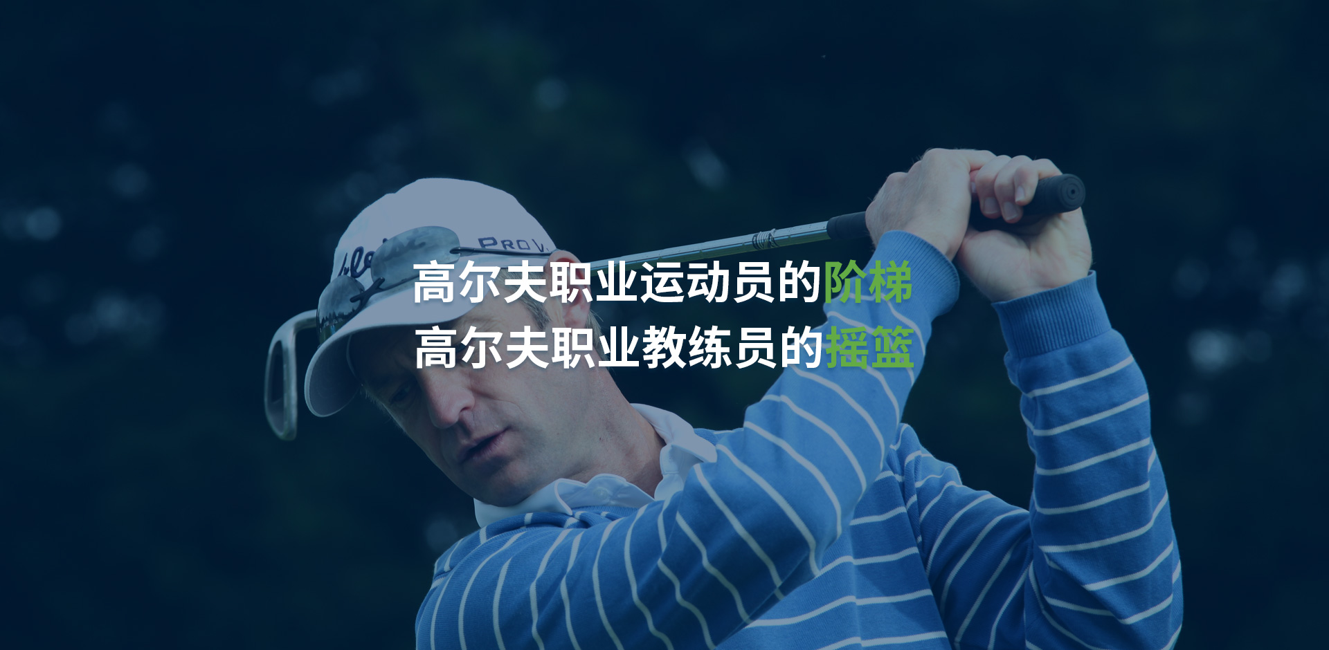 新西兰IGQ国际高尔夫学院